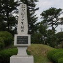 임광빈중령 기념비 이미지