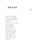 심홍섭 이미지