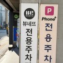 뷰네뜨 | 천안 두정동 뷰티토탈샵 뷰네뜨 왁싱솔직후기