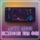 로그PC | 스커지 브링어 메트로베니아와 로그라이트의 만남 모바일게임 으로 즐긴 후기