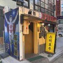 반포대로28길 71-9 | 교대 맛집 추천 일본 감성 이자카야 스미로우 방문 후기