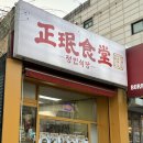 정민식당