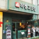 구로-구로-구로-2036 | 구로동맛집 <미켈고깃집 구로점>에 다녀온 후기