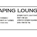 베이핑라운지압구정
