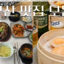 딤섬8번지