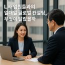 글로벌컨설팅 티스토리