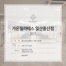 가온필라테스일산 네이버블로그