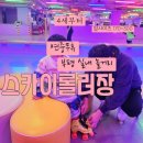 인천놀거리 부평스카이롤러장 방문 후기