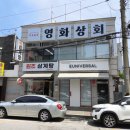 영화상회 | [수원 장안구] 행궁동 맛집 "영화상회" 방문 후기 (Feat. 짬뽕, 홍수육, 탕수육, 중식, 중국집)