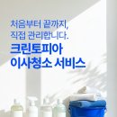 크린토피아 - 수원시 팔달구 덕영대로697번길 17 | 크린토피아