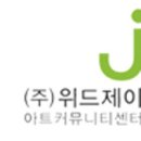 위드제이(WITHJ)
