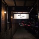 2137 | 시드니 한식 맛집 노스 스트라 명동 한식당 후기 | 호주에서 반찬 제일 많이 나오는 단골집 메뉴 추천