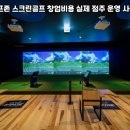 골프존하나로스크린골프