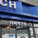 다비치안경 송도월드마크2단지점 | 송도 다비치안경 (다비치안경 송도월드마크 2단지점)