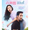스프링피버 들튀 포스터 공개 ＞ ＜ 이미지