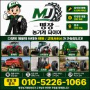 [연천 출장] 스키로더 12-16.5 타이어 교체 완벽 후기! 전국 어디든 달려가는 명장농기계타이어