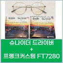 내 마음에 든 안경 | 야간 운전 빛 번짐, 이제 안녕! 프랭크커스텀 + 슈나이더 드라이브 렌즈 가공 후기-명지대 내마음에든안경