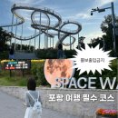 보람어린이공원 | 포항 가볼만한 곳ㅣ환호공원 스페이스워크