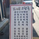 고향촌반찬