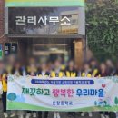 신창아파트경로당 네이버블로그