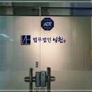 법무법인위드유 이미지