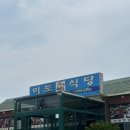 미도식당 | 제주서귀포한정식 용머리해안맛집 미도식당 옥돔한정식 후기