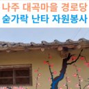 대곡경로당 이미지