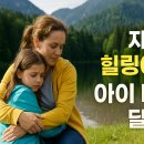 (맑은누리 동네배움터) 그림책과 초록 세상 | 자연 속 힐링여행으로 아이 마음 달래기