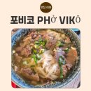 태장로-L | 김포 쌀국수 맛집 ‘포비코 PHỞ VIKÔ’ 솔직 후기 – 현지 셰프가 만든 쌀국수와 반미의 매력!