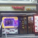 토시래 수원역점 이미지