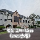 그레이스밸리 | [골프] 대구 근교 관리 잘 된 골프장 청도 그레이스cc 3부 라운드 후기(2025년5월)