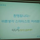 [바른생각 Smartists] 오늘은 '탁틴내일'에서 성교육을 받고왔어요!