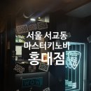 마스터키노바 - 천안시 동남구 만남로 36 | 마스터키노바