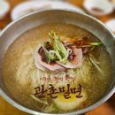 관촌밀면 | 서귀포 밀면 맛집 관촌밀면 수육 필수 내돈내산