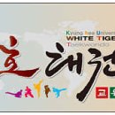백호경희대태권도 이미지