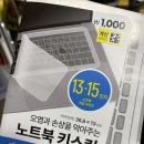키스킨 | 맥북 장만 기념 다이소 노트북 키스킨 마우스 구매 후기