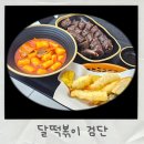 달 떡볶이 | 검단신도시 떡볶이 맛집 달떡볶이 떡튀순 후기