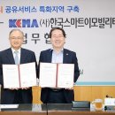 한국모빌리티서비스협회