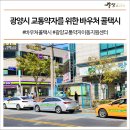 광양시 교통약자이동지원센터 이미지