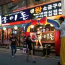 불구이돈양산점