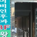 류이비인후과의원 네이버블로그