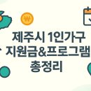 여성안심무인택배보관함 (구리시종합사회복지관) | 2025 제주시 1인가구 완전정복 가이드 💸