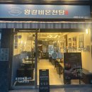 왕갈비온천탕