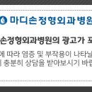 마디손병원 이미지