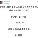 검과 방패 대결의 답을 찾은 8살 아이 이미지