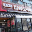 이가네찹쌀순대 이미지