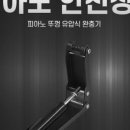 현피아노 - 은평구 통일로82나길 13-8 | 현피아노