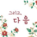 새원말길 8 | 온라인 타로 카톡타로 그리고다음 타로 상담 후기