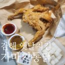 가마치통닭어방점