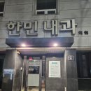 한민내과의원 이미지